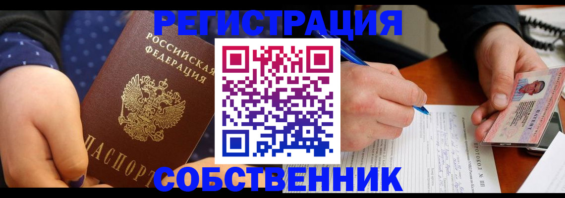 прописка от собственника в Усинске