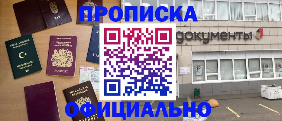 прописка в квартире в Усинске
