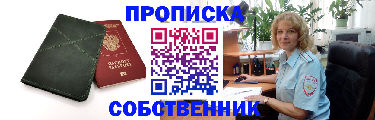 где прописаться в Усинске